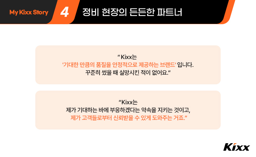 My Kixx Story_# 5.jpg