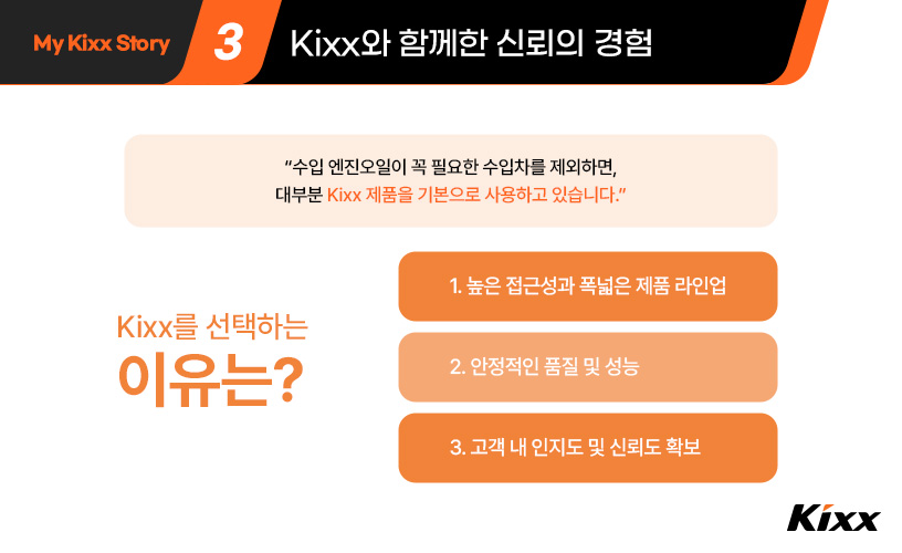 My Kixx Story_# 4.jpg