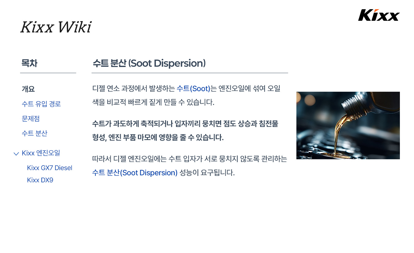 kixx제품정보_수트-분산_2.jpg