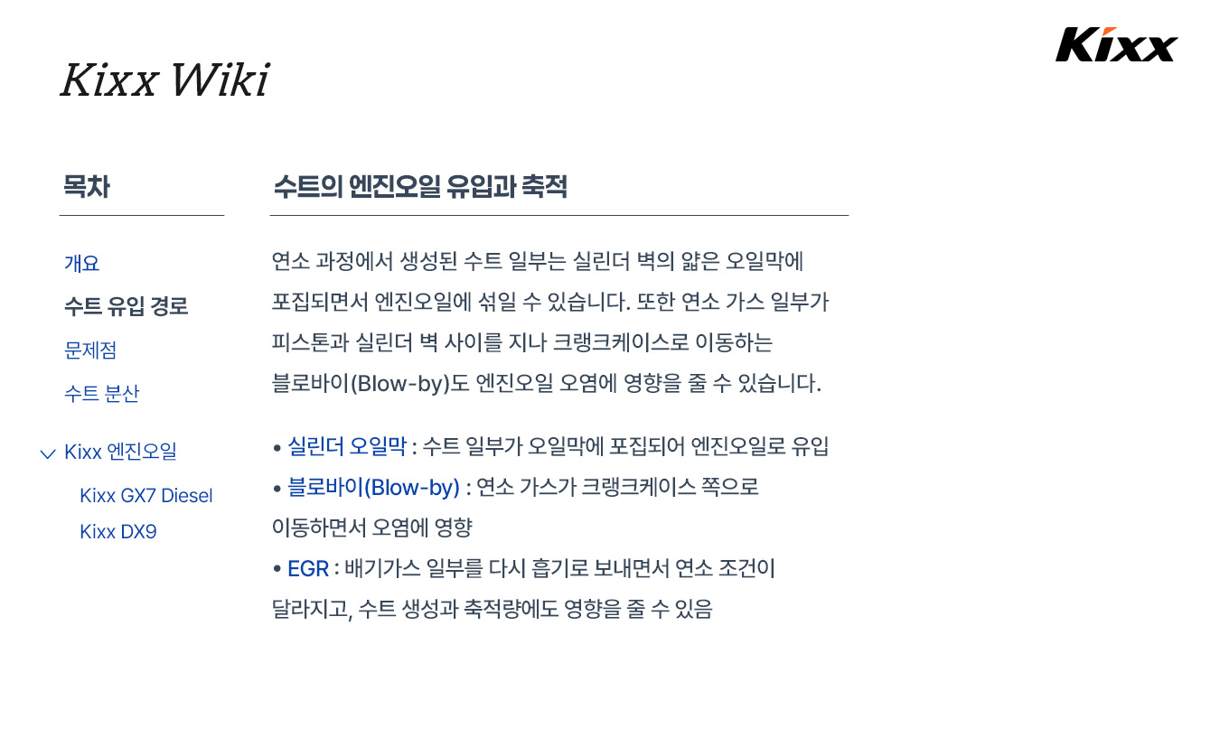kixx제품정보_수트-분산_3.jpg