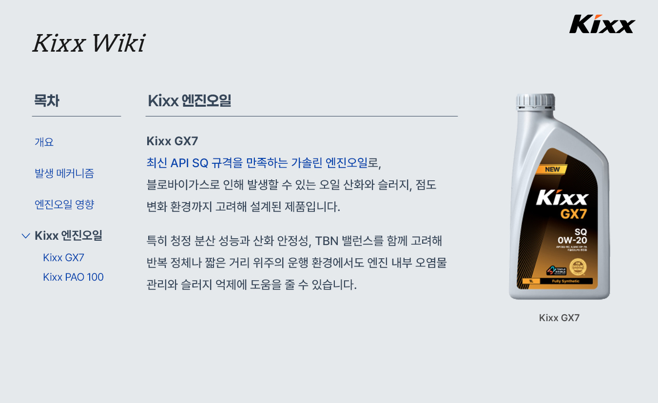 5-product-info-2026-kixx-wiki-blow-by gas.jpg