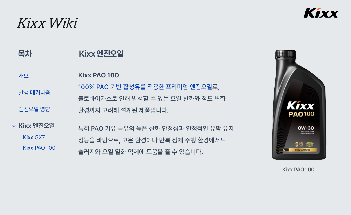 6-product-info-2026-kixx-wiki-blow-by gas.jpg
