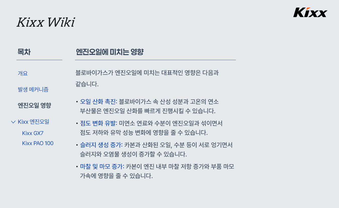 4-product-info-2026-kixx-wiki-blow-by gas.jpg