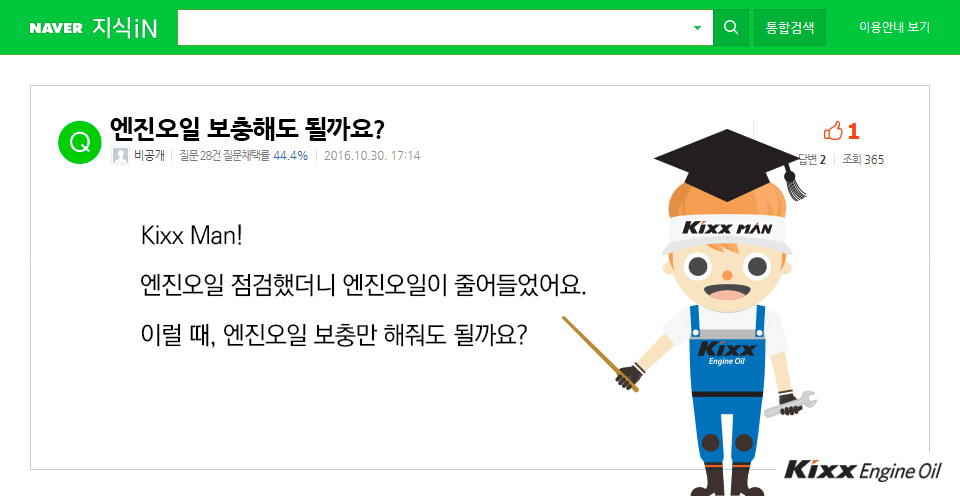 줄어든 엔진오일, 보충해도 될까요? - 제품정보 - Kixx 엔진오일 블로그