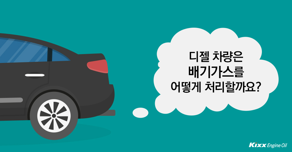 디젤 차를 타는 당신이라면 알아야 하는 DPF의 모든 것 - 제품정보 ...