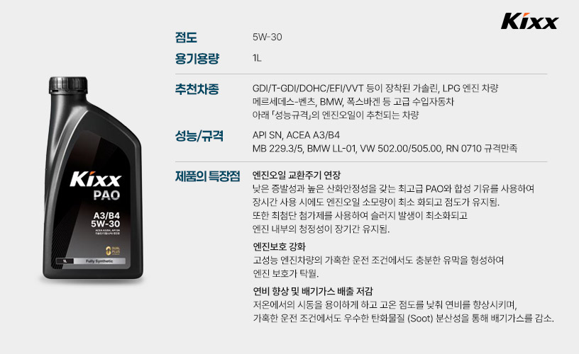 엔진오일-파헤치기-3탄_2p_Kixx PAO.jpg