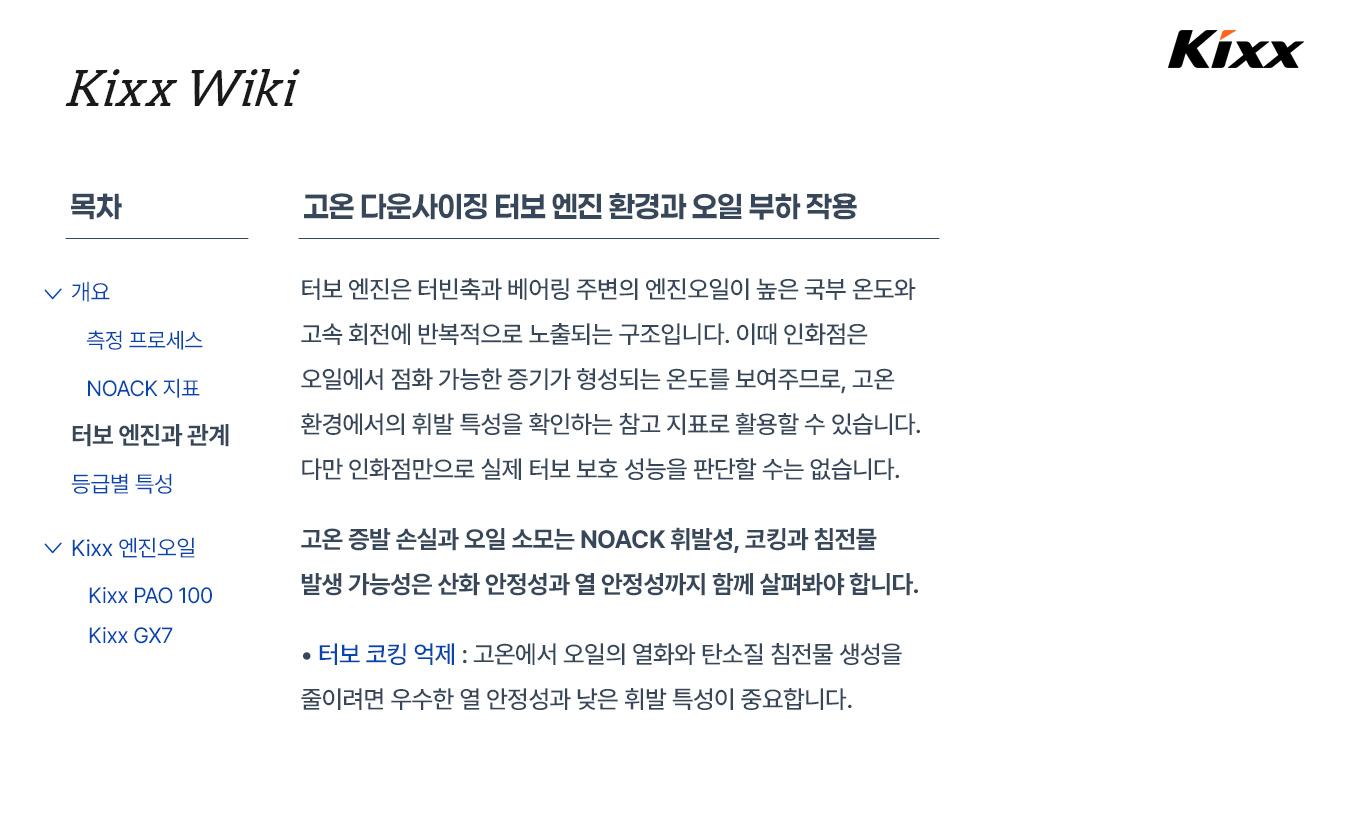 kixx제품정보_인화점_5p.jpg