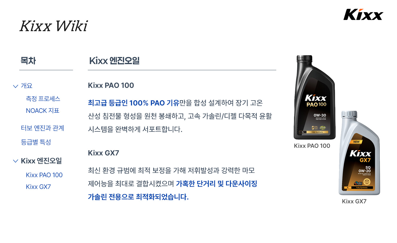 kixx제품정보_인화점_7p.jpg