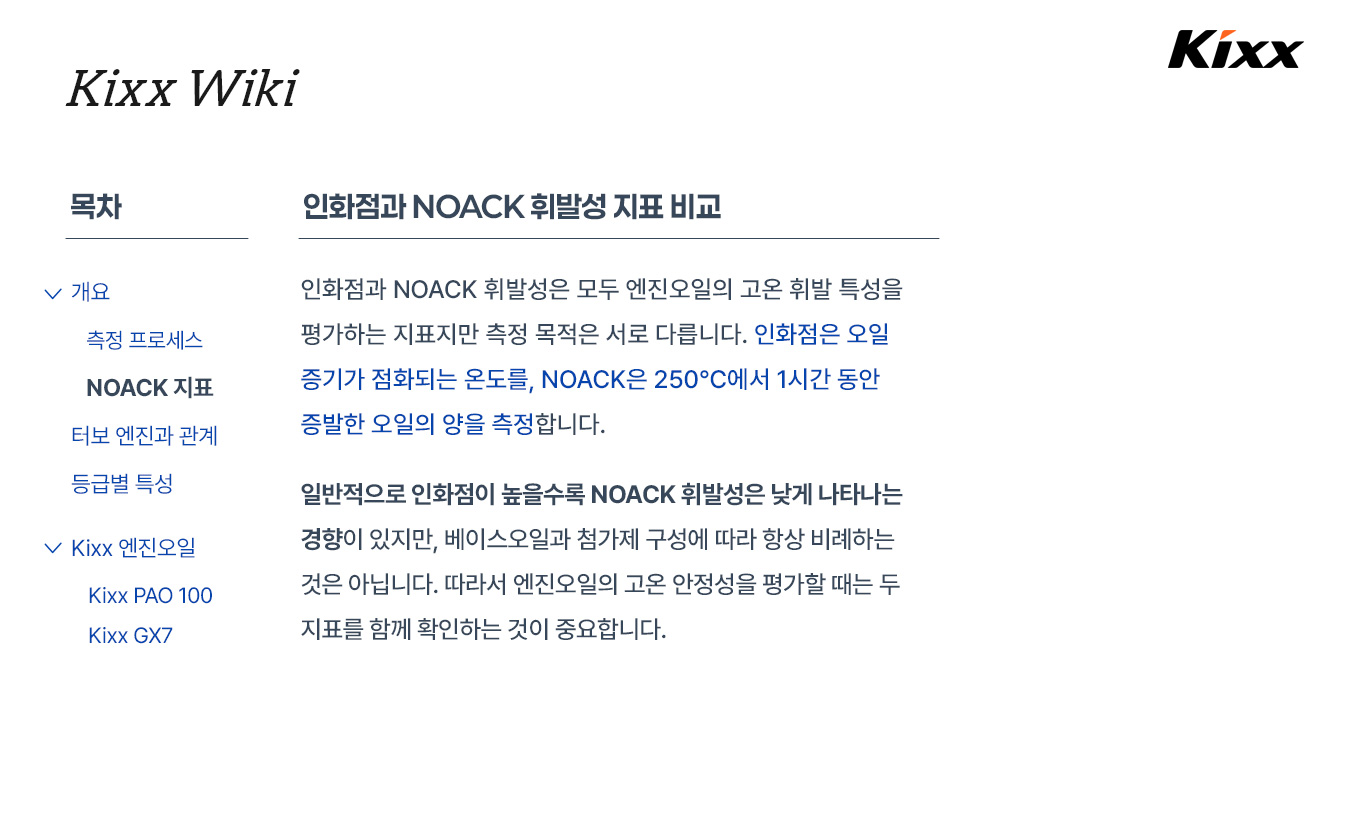 kixx제품정보_인화점_4p.jpg