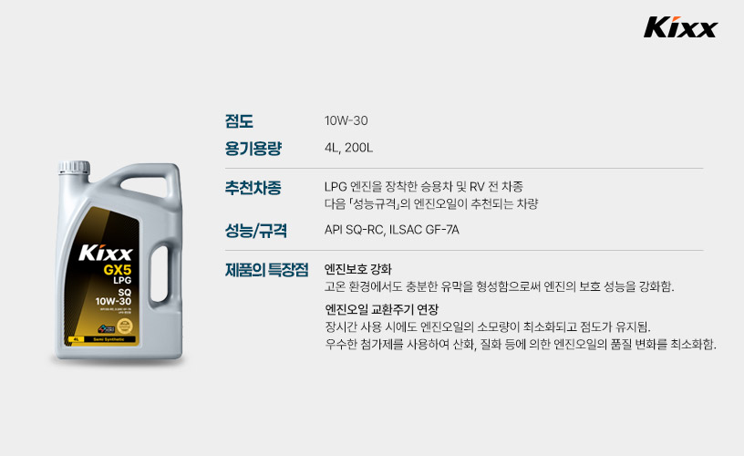 엔진오일-파헤치기-4탄_2p_Kixx GX5 LPG.jpg