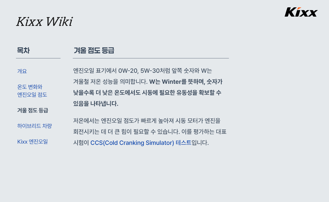 kixx_제품정보_콜드스타트_4p.jpg