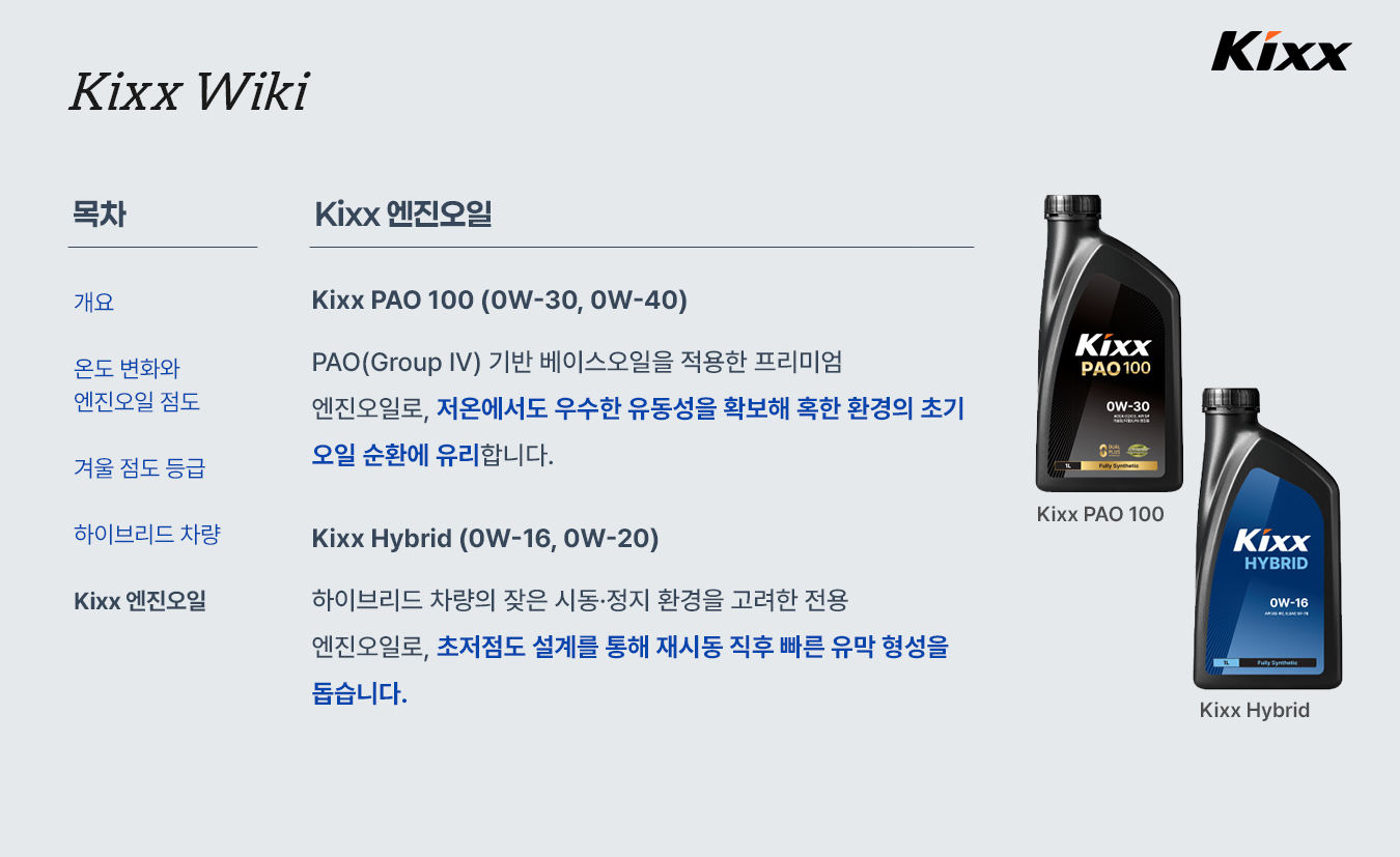 kixx_제품정보_콜드스타트_7p.jpg