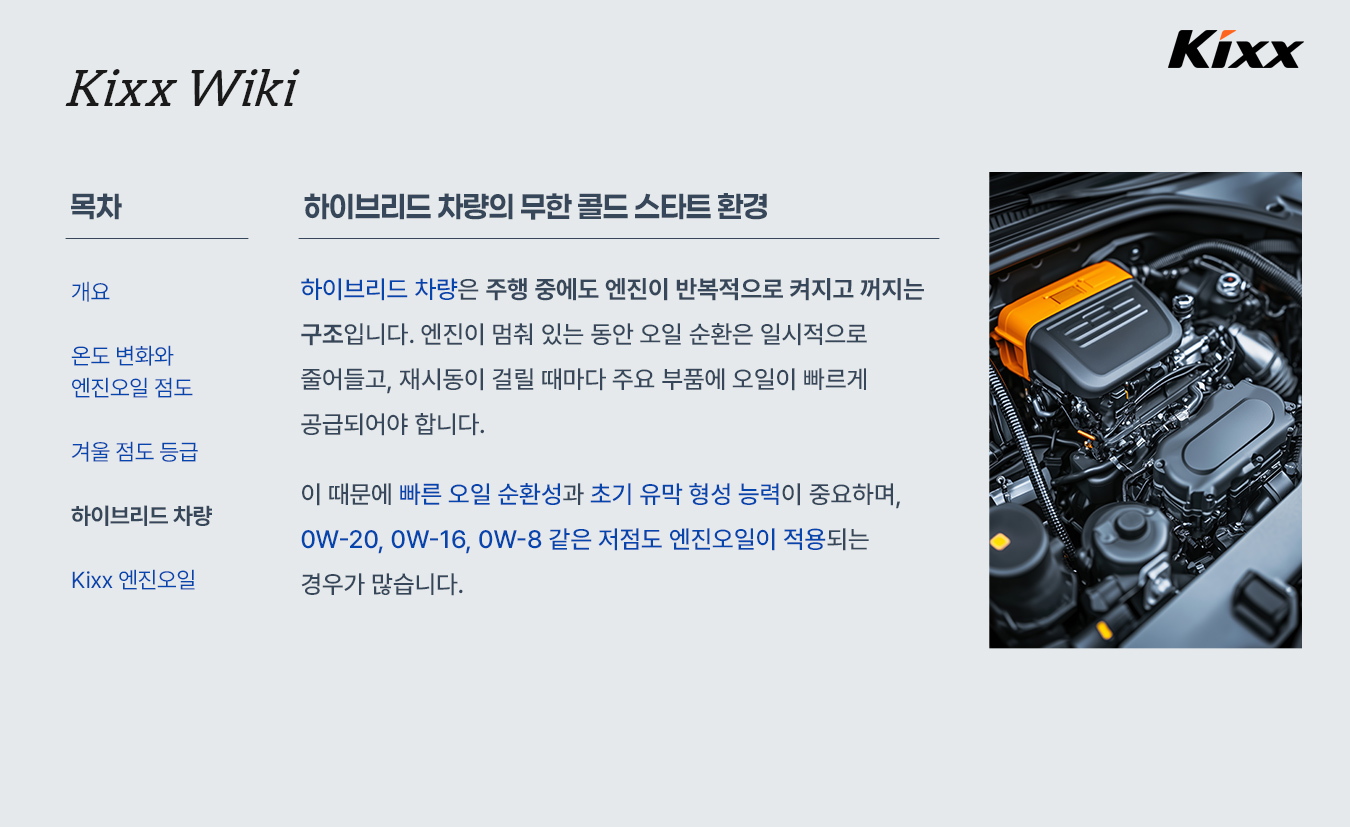 kixx_제품정보_콜드스타트_6p.jpg
