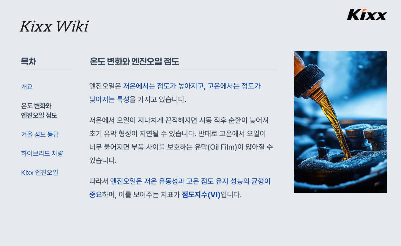 kixx_제품정보_콜드스타트_3p.jpg