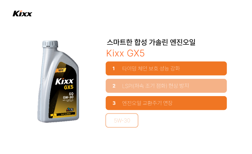 5P_Kixx 가솔린 엔진오일.jpg