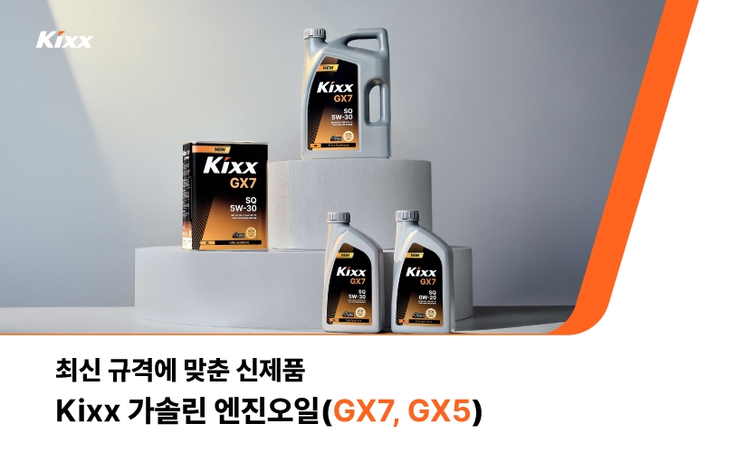 1P_Kixx 가솔린 엔진오일.jpg