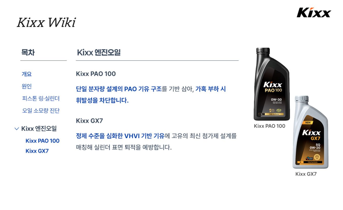 오일소모6P.png