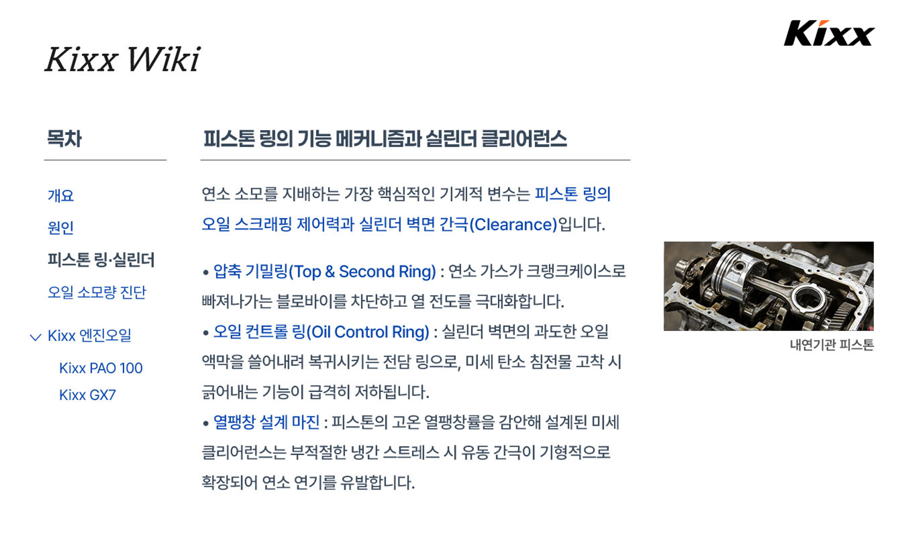kixx제품정보_오일소모_4p-수정.png