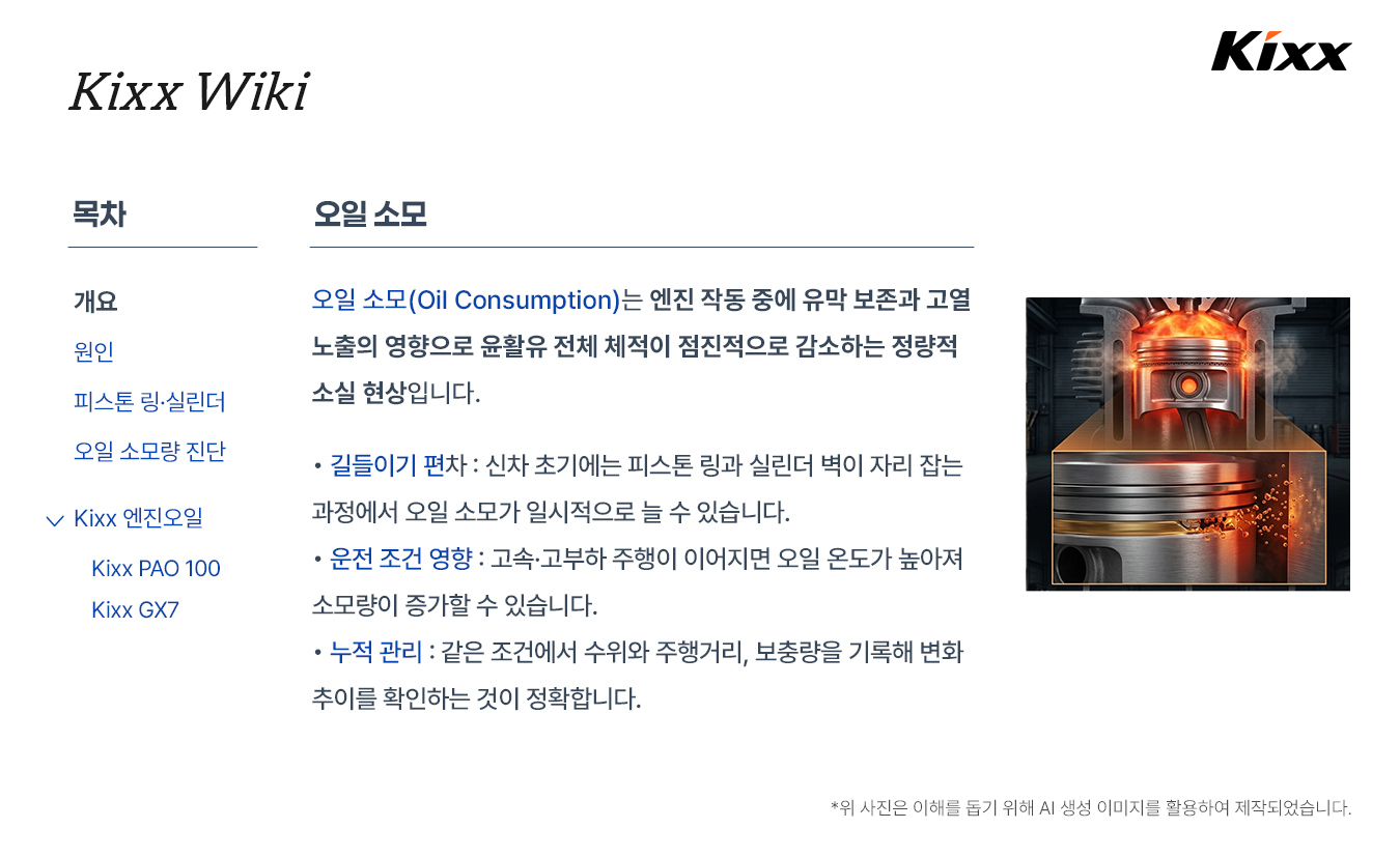 kixx제품정보_오일소모_2p.jpg