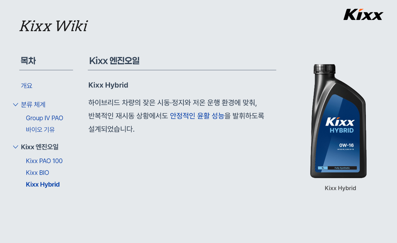 kixx_제품정보_베이스오일_7p.jpg
