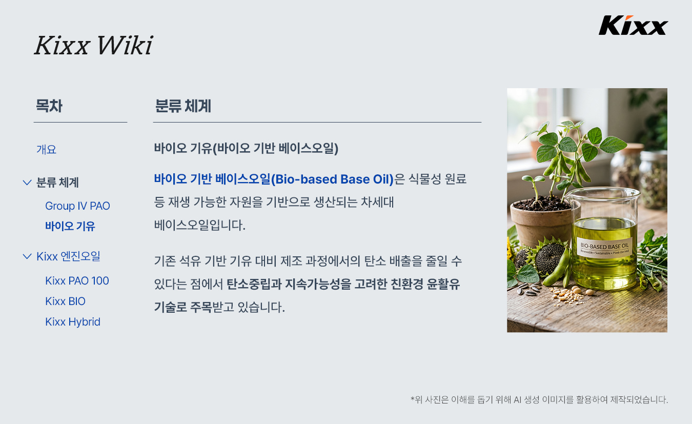 kixx_제품정보_베이스오일_5p.jpg