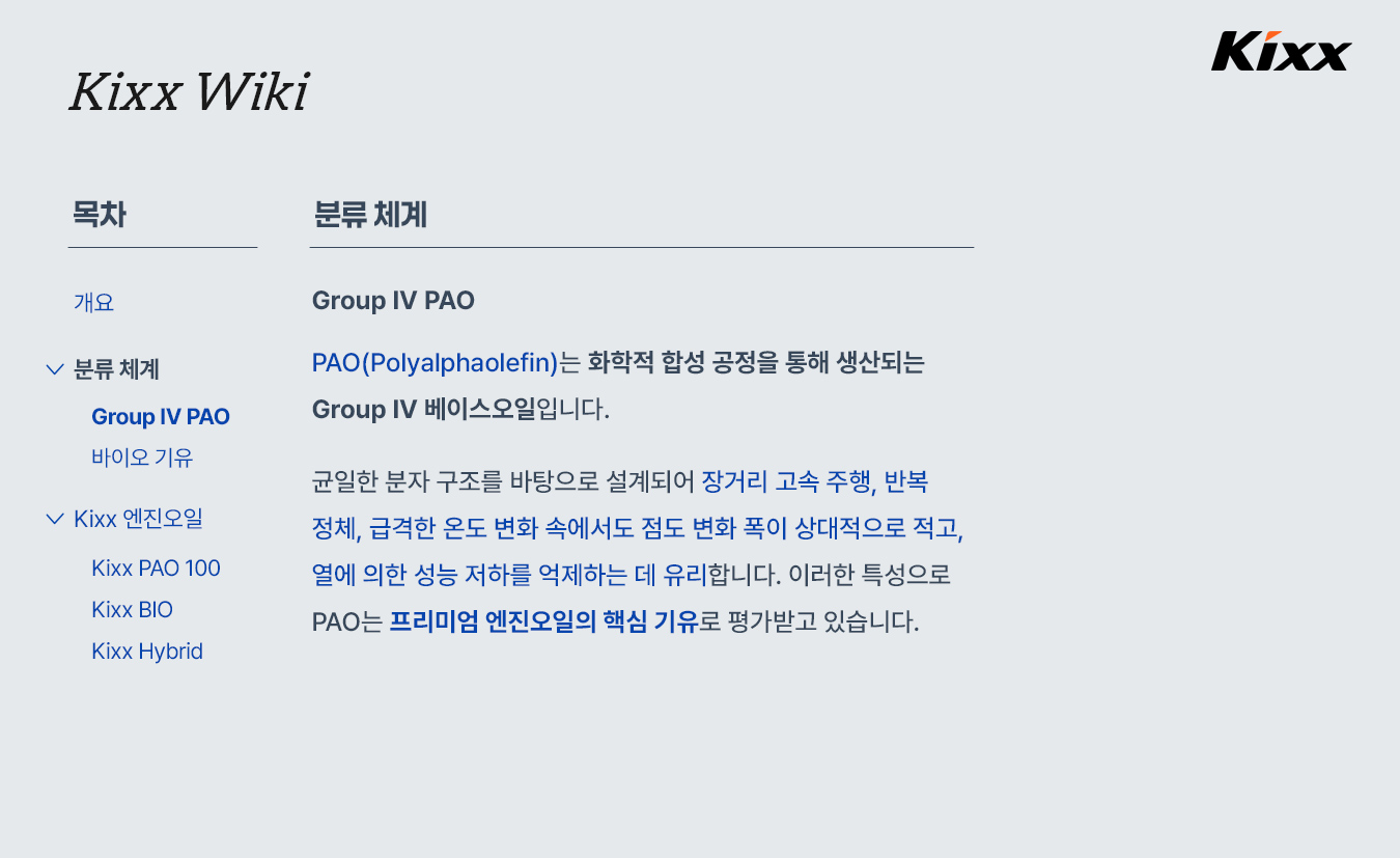 kixx_제품정보_베이스오일_4p.jpg