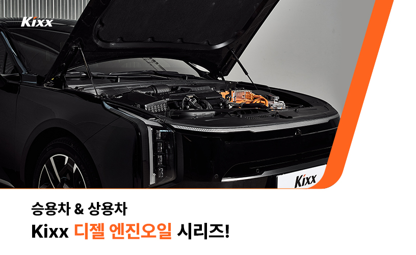 Kixx_블로그_8월5차_1_디젤 엔진오일 시리즈.jpg