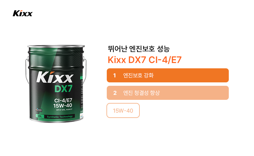 Kixx_블로그_8월5차_10_디젤 엔진오일 시리즈.jpg