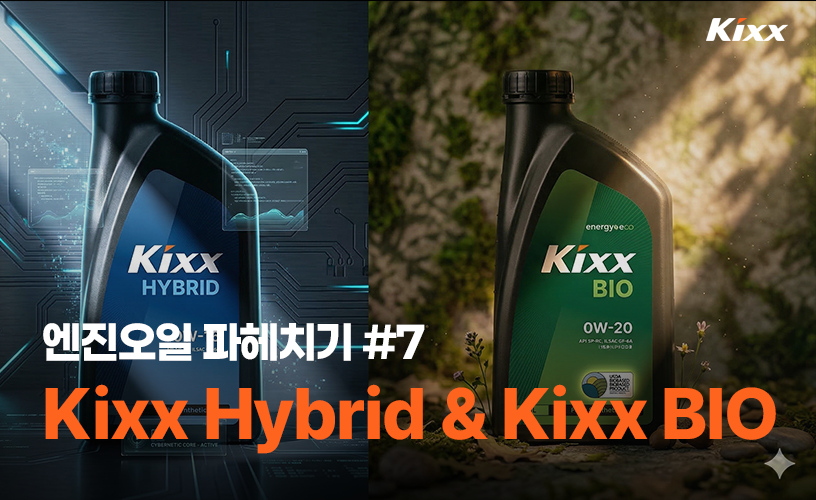 1_Kixx Hybrid, Kixx BIO.jpg