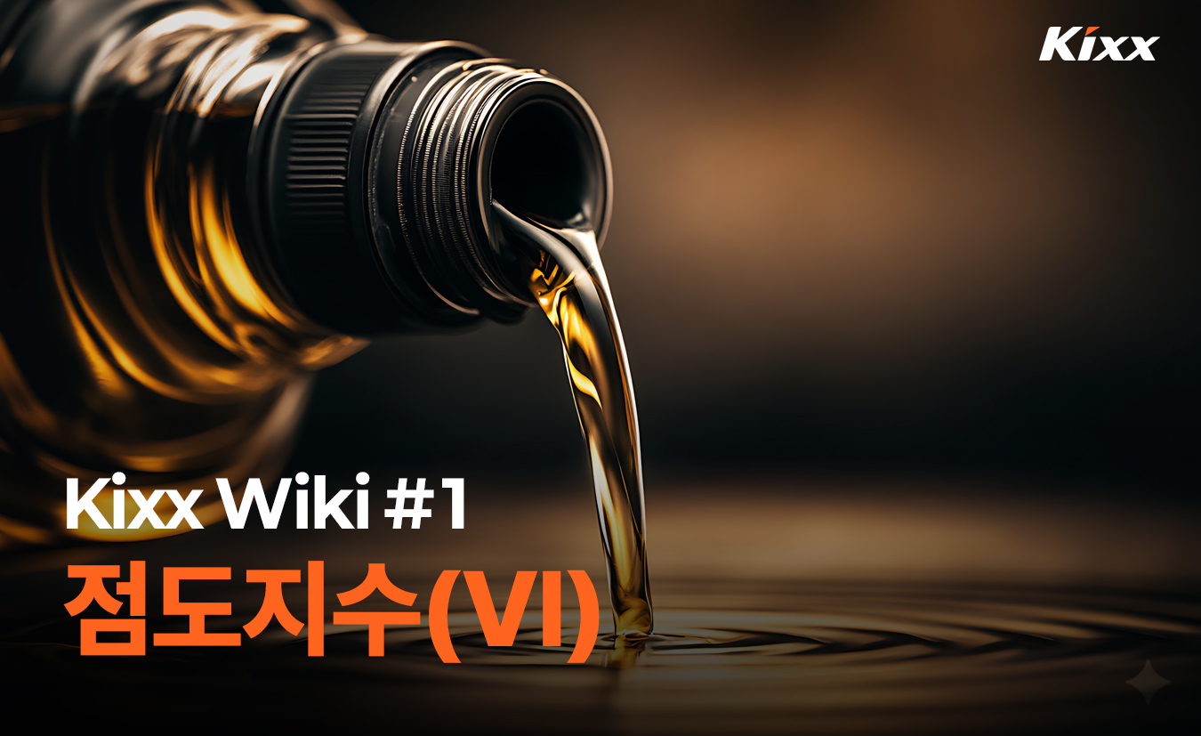 1-product-info-2026-Kixx-Wiki-Viscosity-Index.jpg