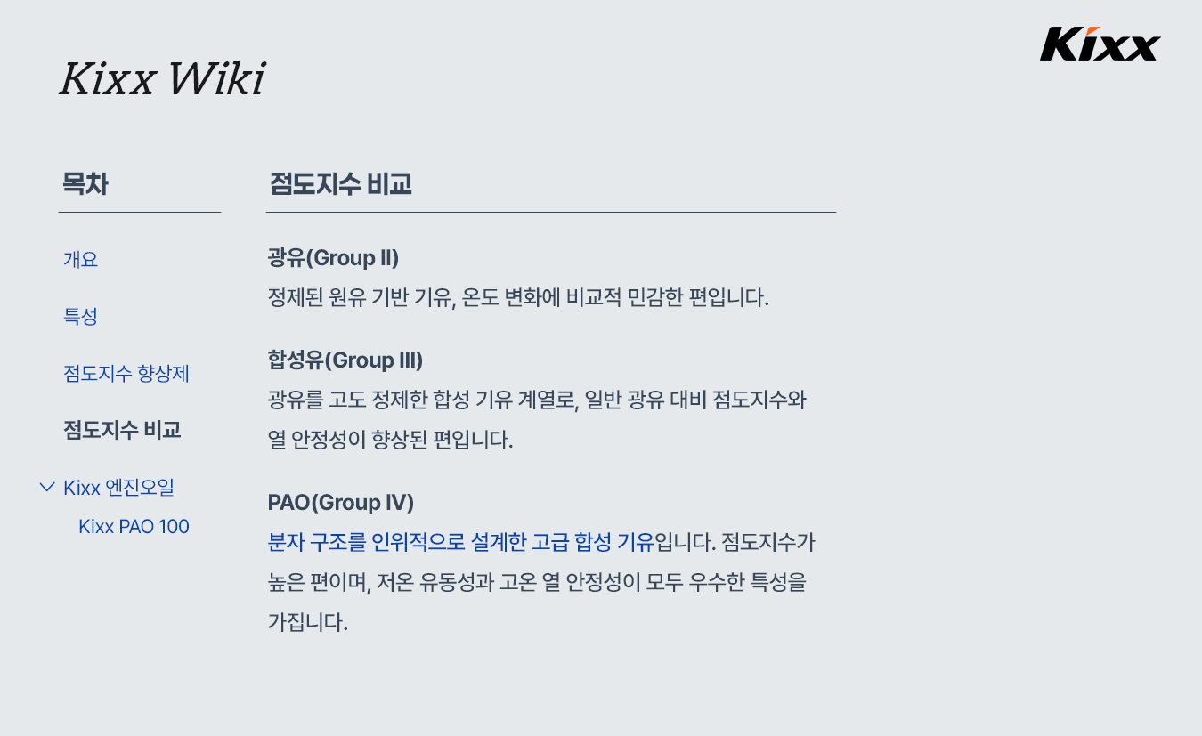 5-product-info-2026-Kixx-Wiki-Viscosity-Index.jpg