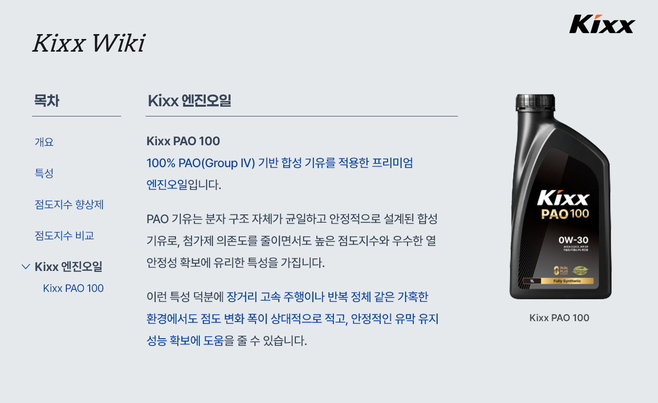 6-product-info-2026-Kixx-Wiki-Viscosity-Index.jpg