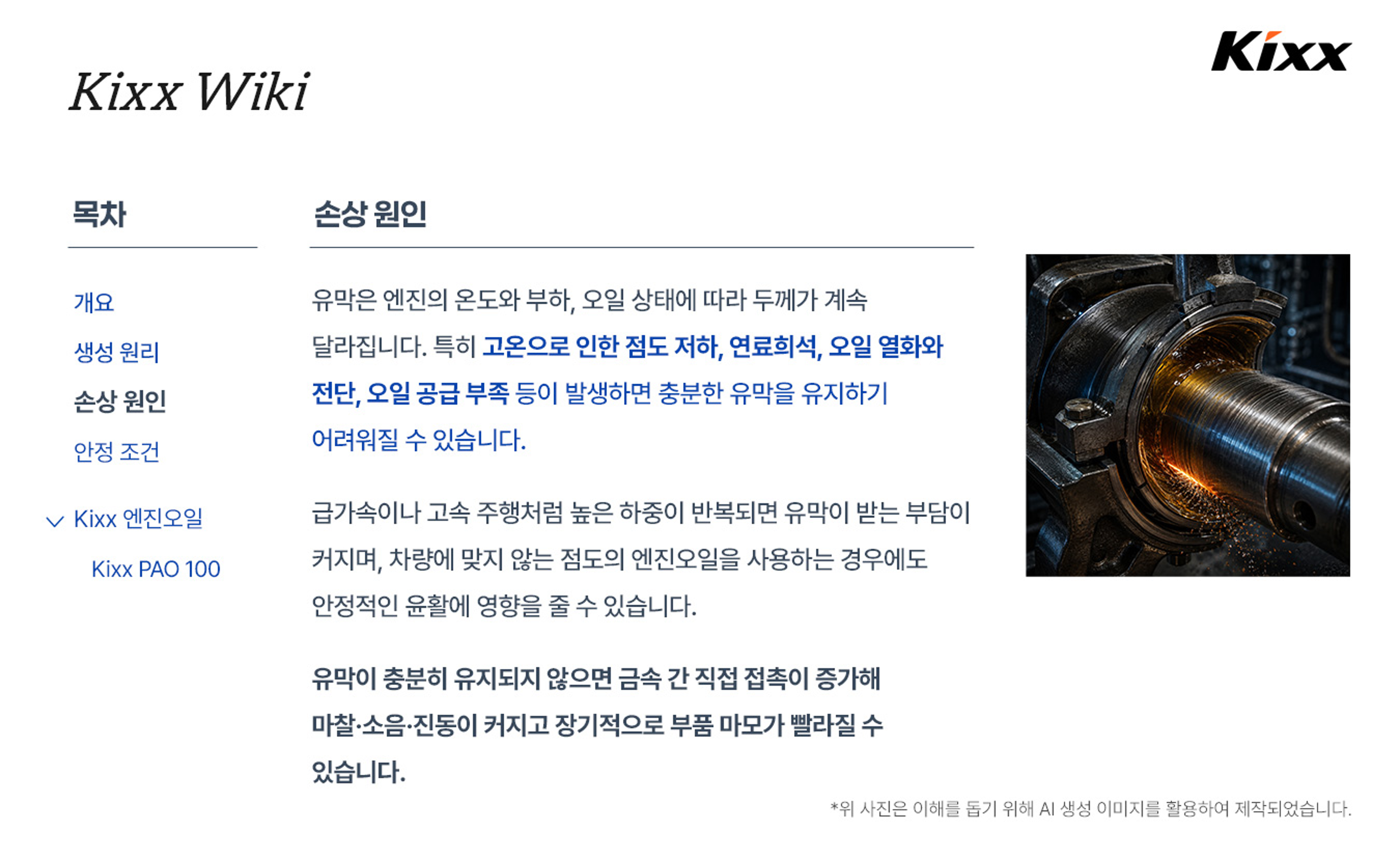 kixx제품정보_유막_4p_수정.png