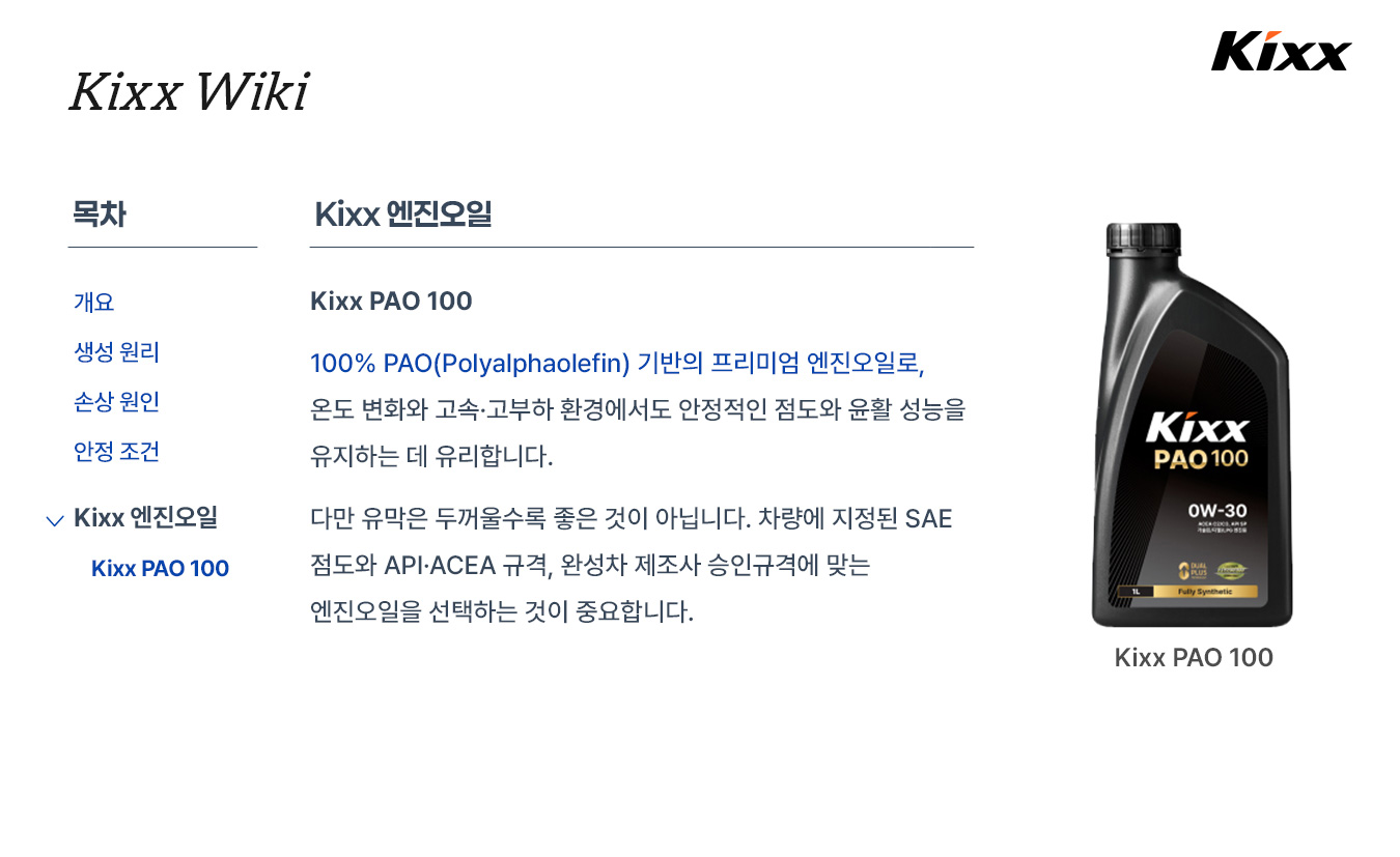 kixx제품정보_유막_6p.jpg
