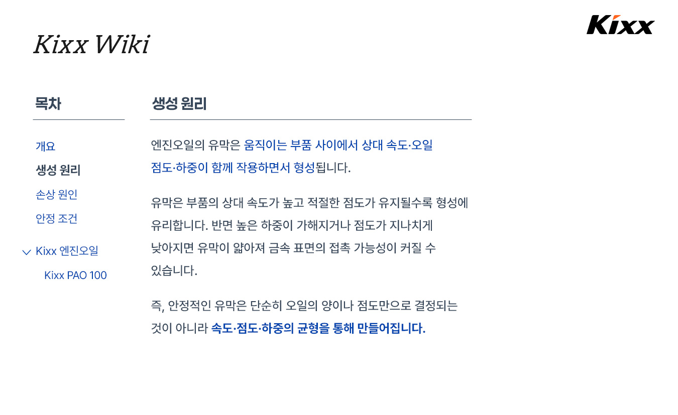 kixx제품정보_유막_3p.jpg