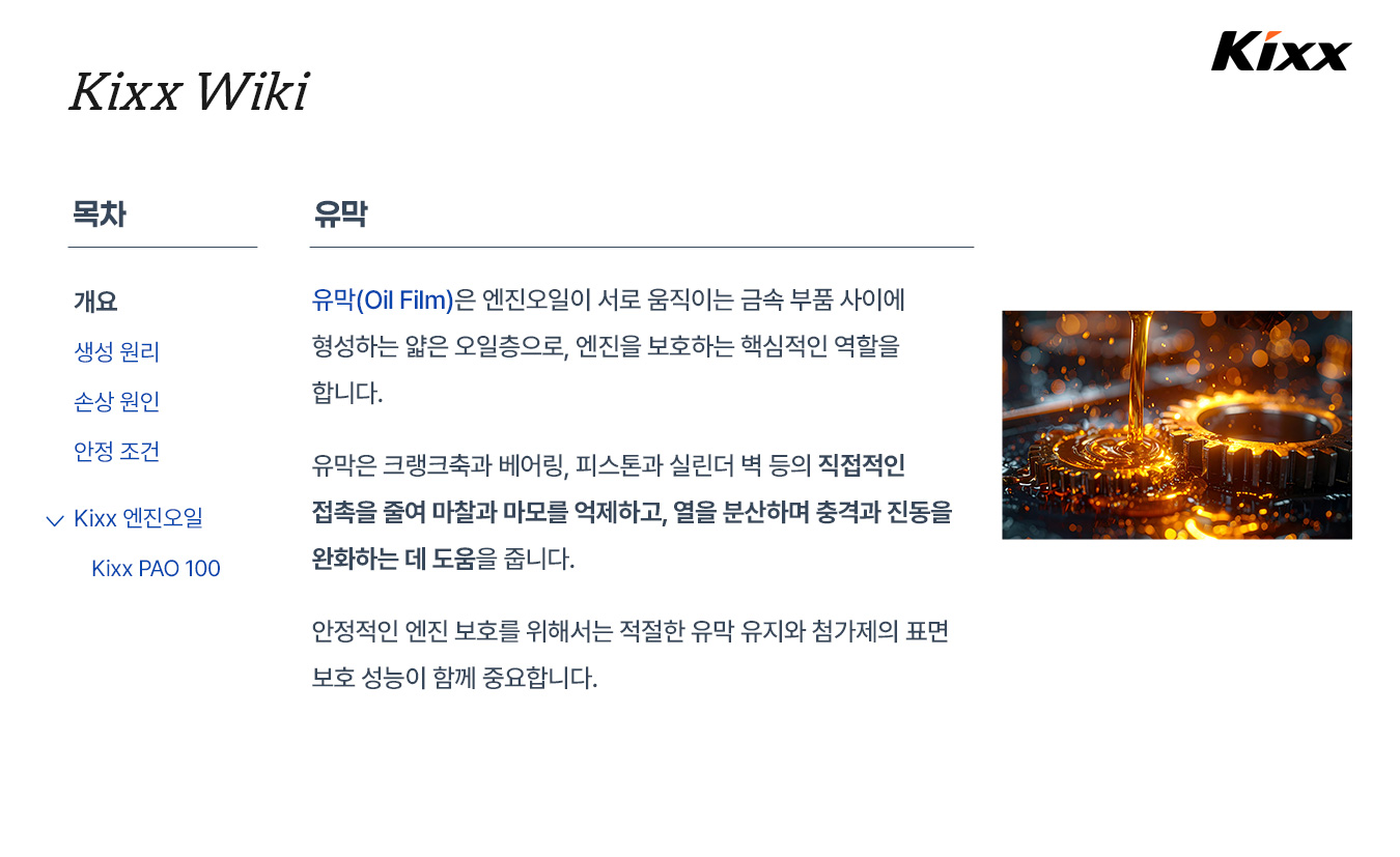 kixx제품정보_유막_2p.jpg