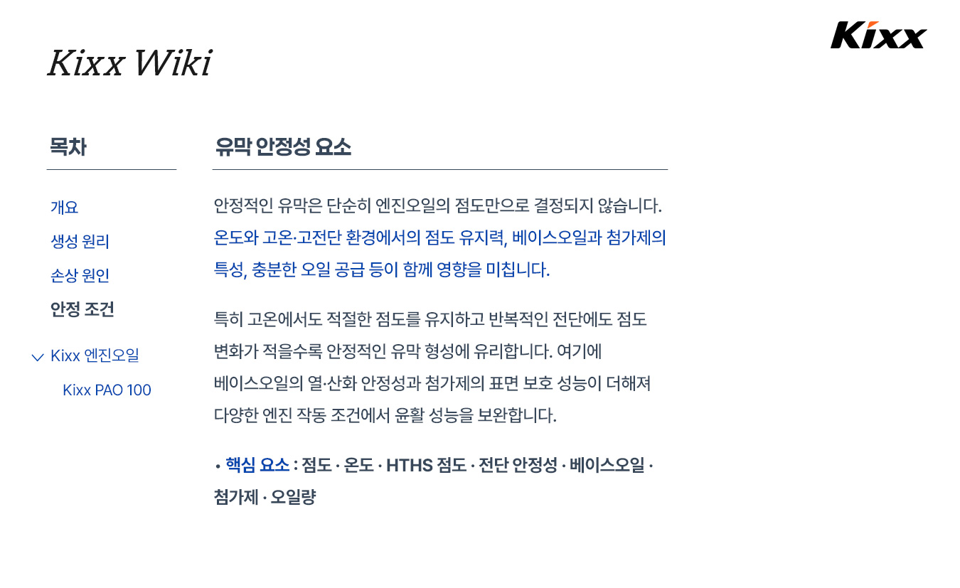 kixx제품정보_유막_5p.jpg