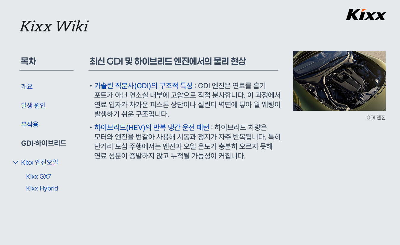 kixx_제품정보_연료희석_5p.jpg