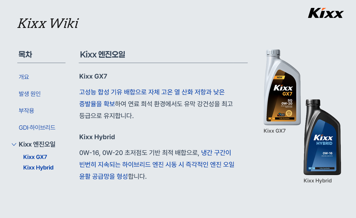 kixx_제품정보_연료희석_6p.jpg