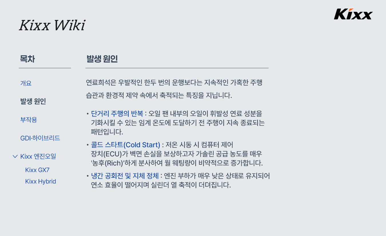 kixx_제품정보_연료희석_3p.jpg