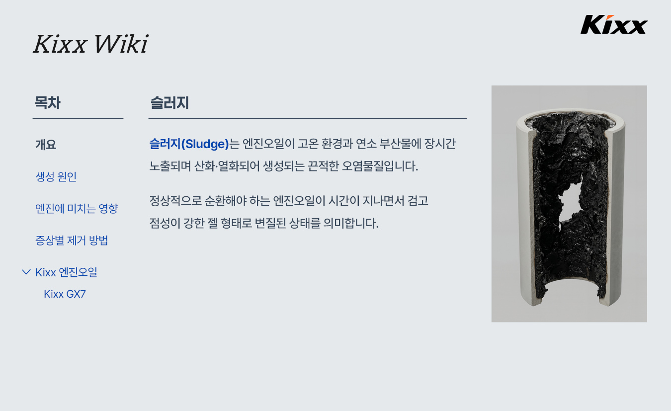 2-product-info-2026-kixx-wiki-sludge.jpg