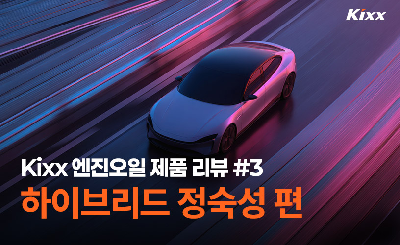 1-product-review-2026-kixx-Hybrid-engine-oil.jpg