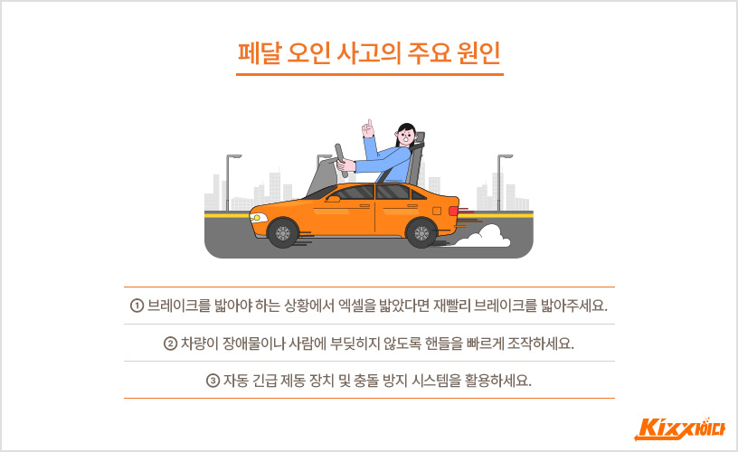 킥사이다_페달오인사고_06.jpg