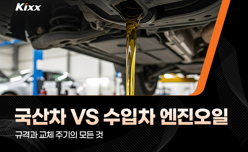 수입차 오일 점검 주기_1.jpg
