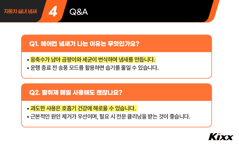 자동차 실내 냄새_5.jpg