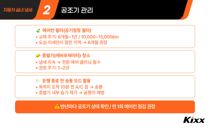 자동차 실내 냄새_3.jpg