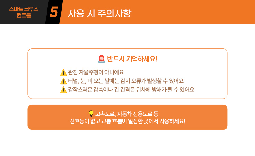 킥사이다_스마트-크루즈-컨트롤_6.jpg