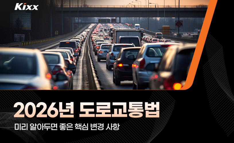 도로교통법 1.jpg