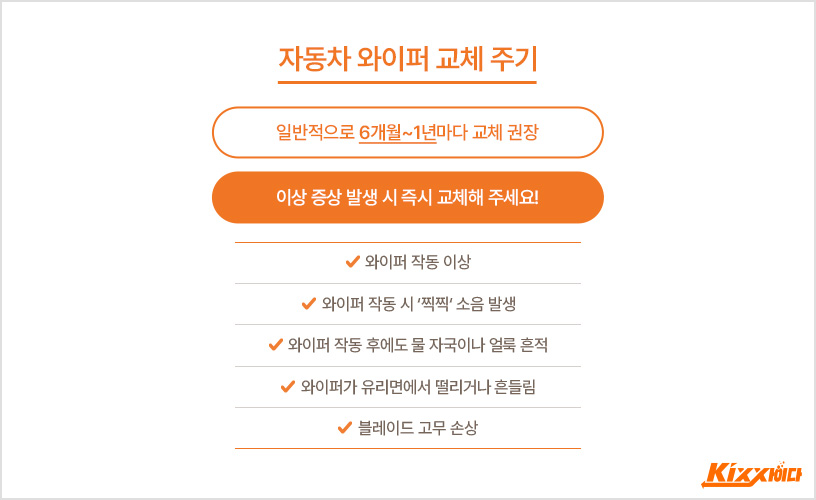 킥스사이다_와이퍼-교체-방법_4.jpg