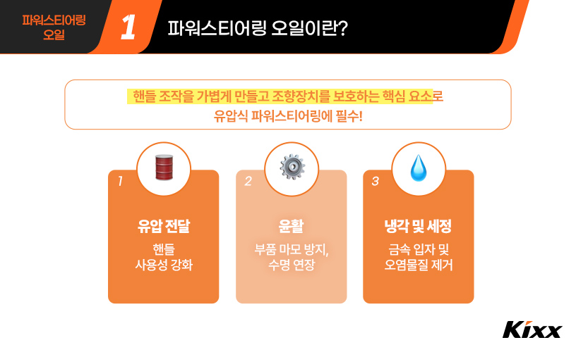 파워스티어링 오일_2p.jpg